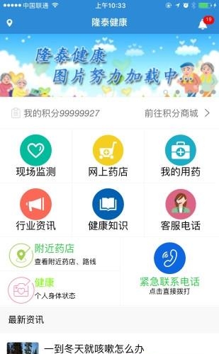 隆泰健康  v1.1.3图1