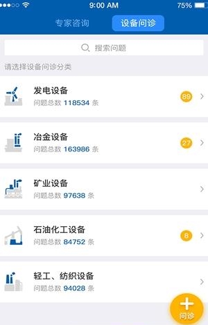 运维卫士  v1.1.5图1