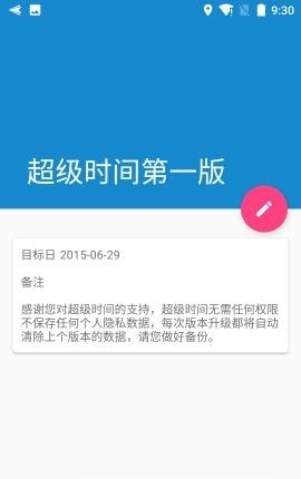 超级时间  v1.0图1