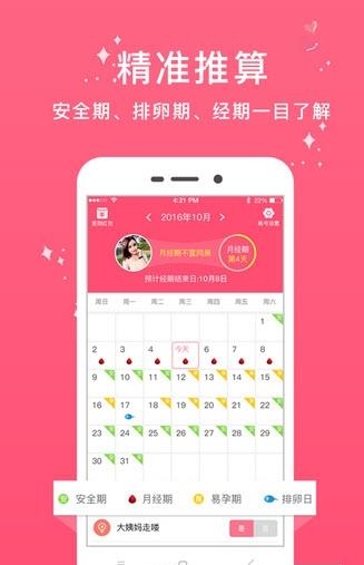 暖暖安全期
