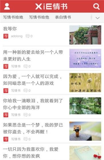 情书高手  v5.6.0图3