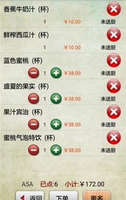 聚客手机点菜  v15.12图1