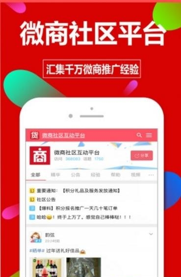 微店商家助手  v1.6图3
