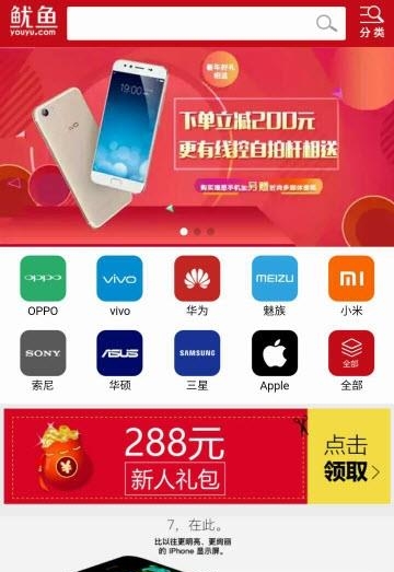 鱿鱼网  v2.6.1图1