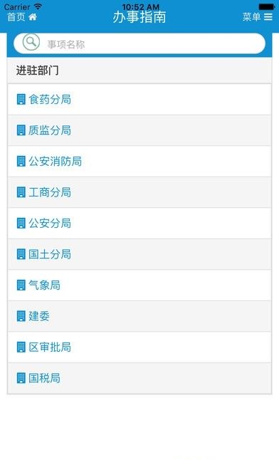 蓟州审批  v1.1.0图4