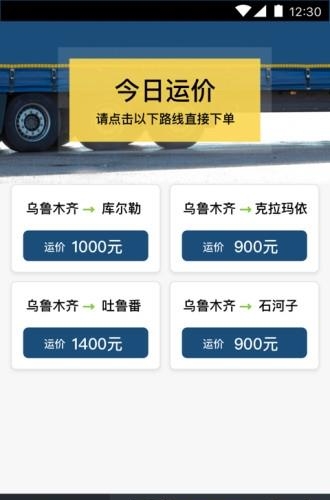 叮当到干线物流  v1.0图1