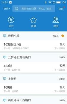 杭州实时公交  v2.2.2图1