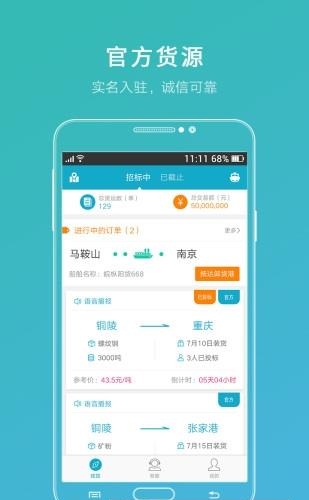有船  v2.0.2图1