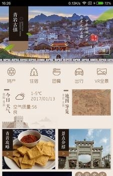 青岩古镇旅游  v1.5图2