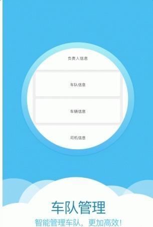 享包车车队端  v1.0图1