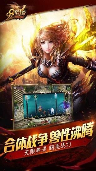 正版魔域手机互通版  v2.7.9图4