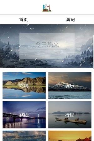 游记成都  v1.0图1