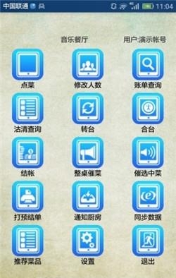 聚客手机点菜  v15.12图3