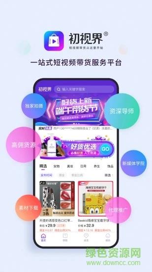 初视界抖音带货  v2.0.0图4