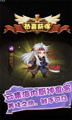 美食大乱斗  v1.0.0图4