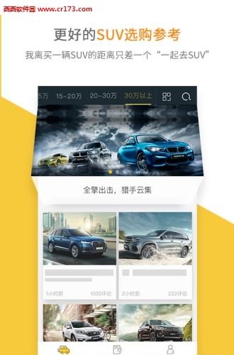 一起去SUV  v4.37.0图1