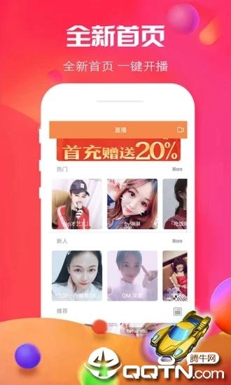 连爱直播  v1.0.0图4