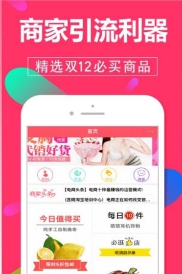 微店商家助手  v1.6图1