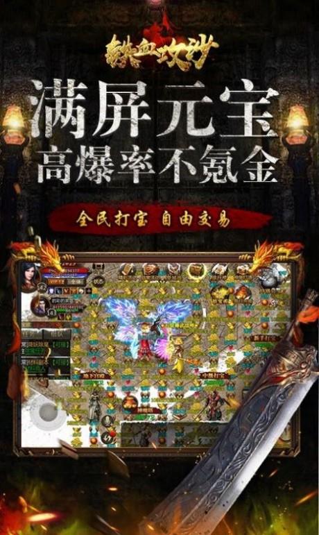 铁血攻沙之独步盛世  v1.0.0图5