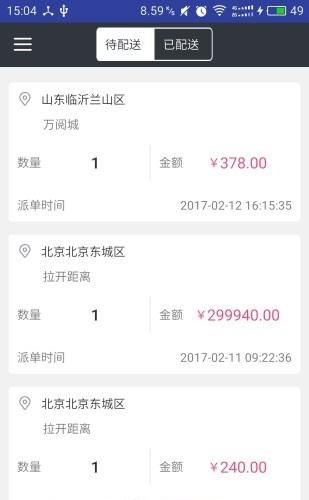 捡漏配送端  v1.0图3
