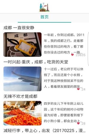 游记成都