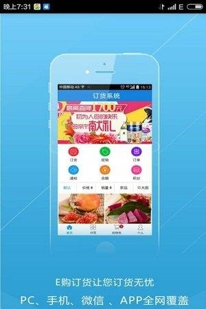 e购订货  v3.1.0图2