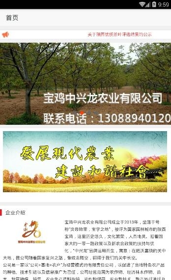 陕西农牧