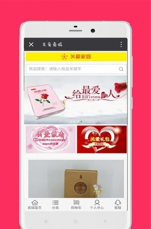 关爱家园  v1.0.10图3