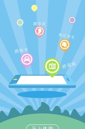 驾校点评  v1.0.0图1