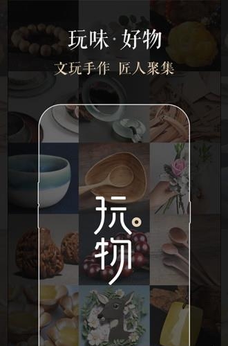 玩物  v1.2.3图1