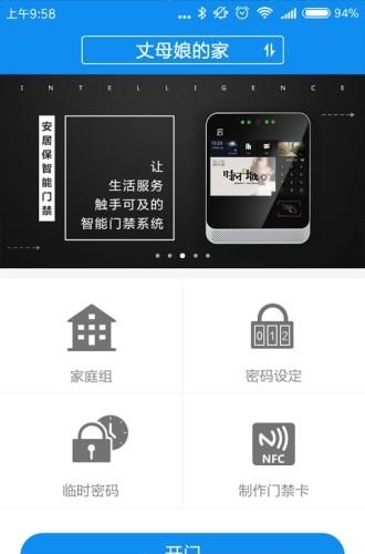 安居保  v2.1.7图1