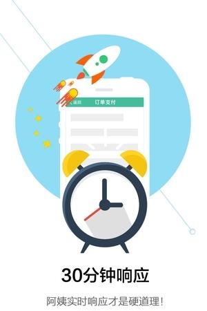 51保姆无忧  v4.3.8图3