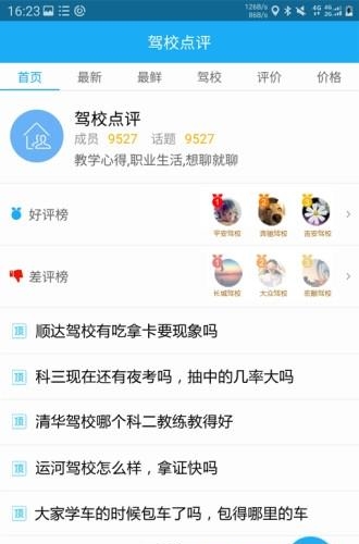 驾校点评  v1.0.0图2