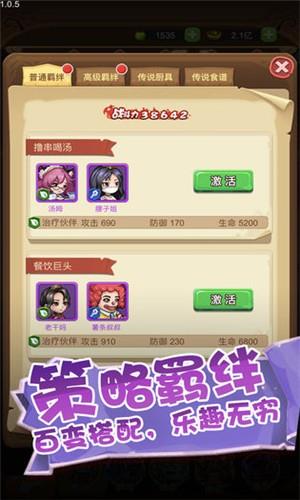 美食大乱斗  v1.0.0图3