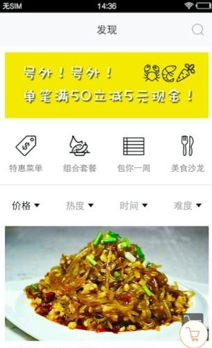 半厨  v1.2.5图2