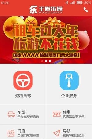 王道乐途  v1.0.0图2