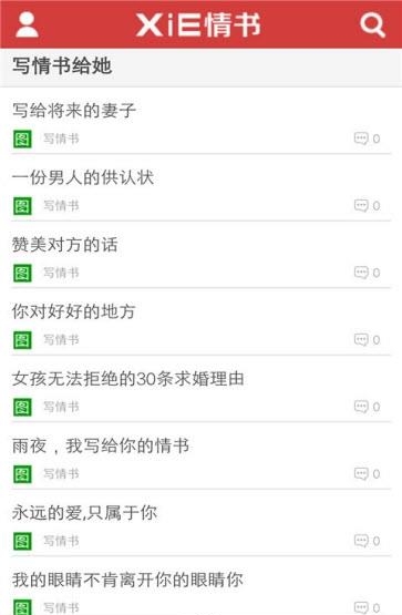 情书高手