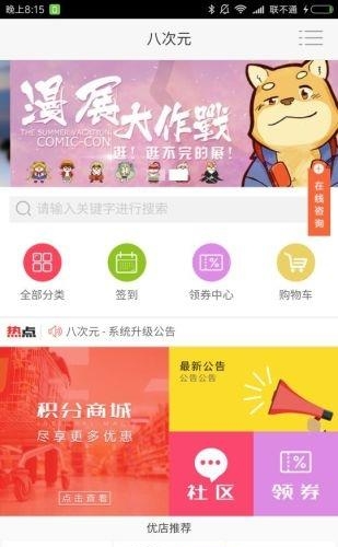 八次元  v2.0.14图1