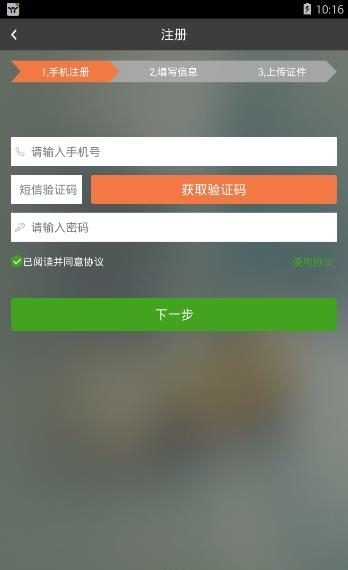 英约司机  v1.0.1图2