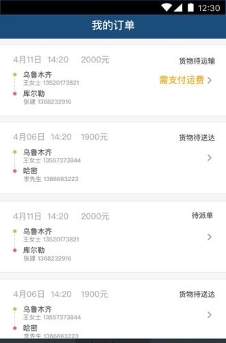 叮当到干线物流  v1.0图5