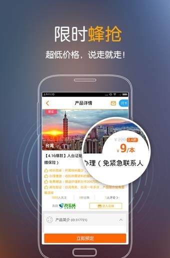 蚂蜂窝自由行  v7.9.0图3