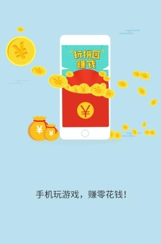 拼拼赚  v1.0.0图1