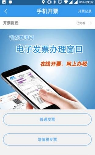 吉点速运  v1.0图3