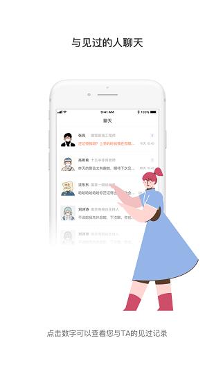 见过通讯社交  v1.0图2