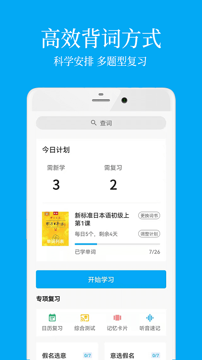 学日语  v1.1图4