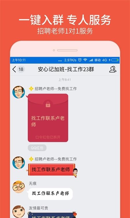 安心找工作网  v5.8.30图2