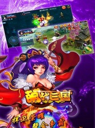 萌战三国最新版  v1.01图5