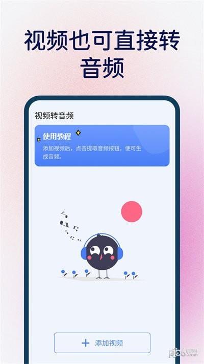 桌面语音小组件  v1.0.0图2