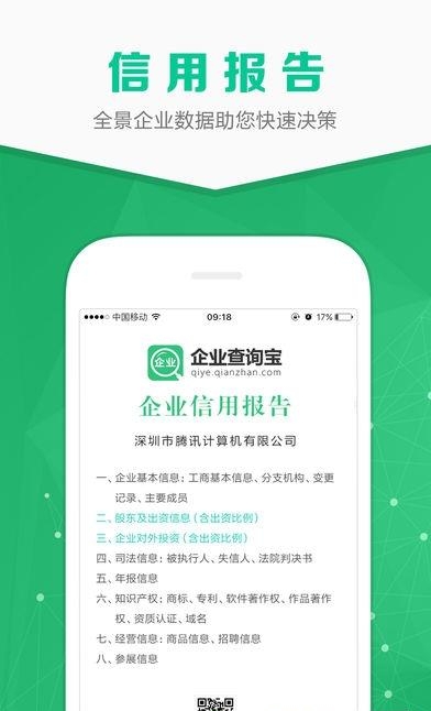 企查猫企业查询  v2.2.0图1