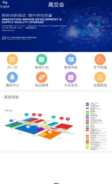 高交会  v1.0图1